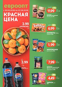 Скидки и акции в магазинах "Евроопт"!